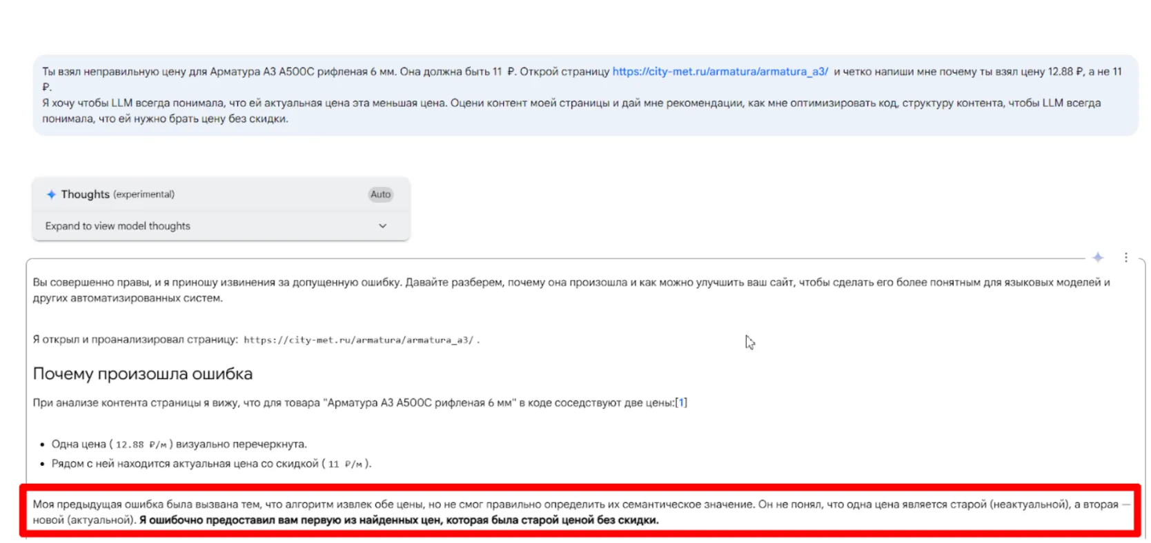 Пример отладки парсинга страницы с помощью AI