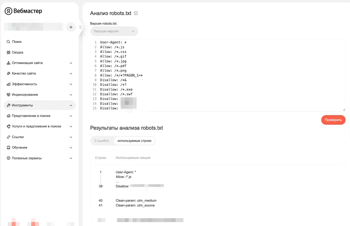 Инструмент проверки robots.txt в Google Search Console
