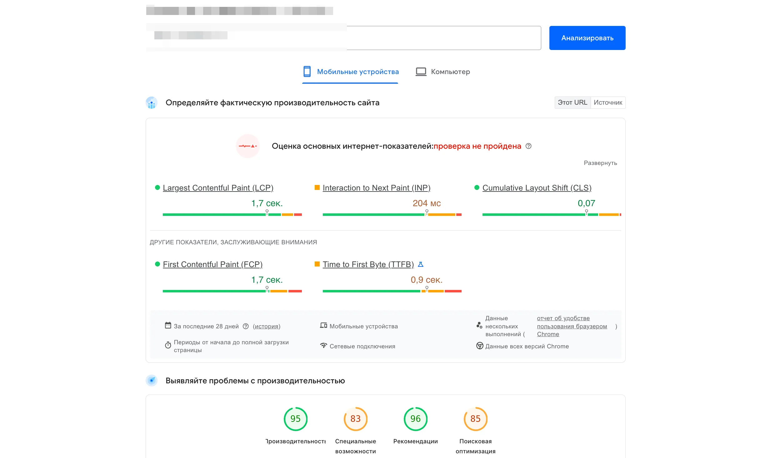 Отчет Google PageSpeed Insights