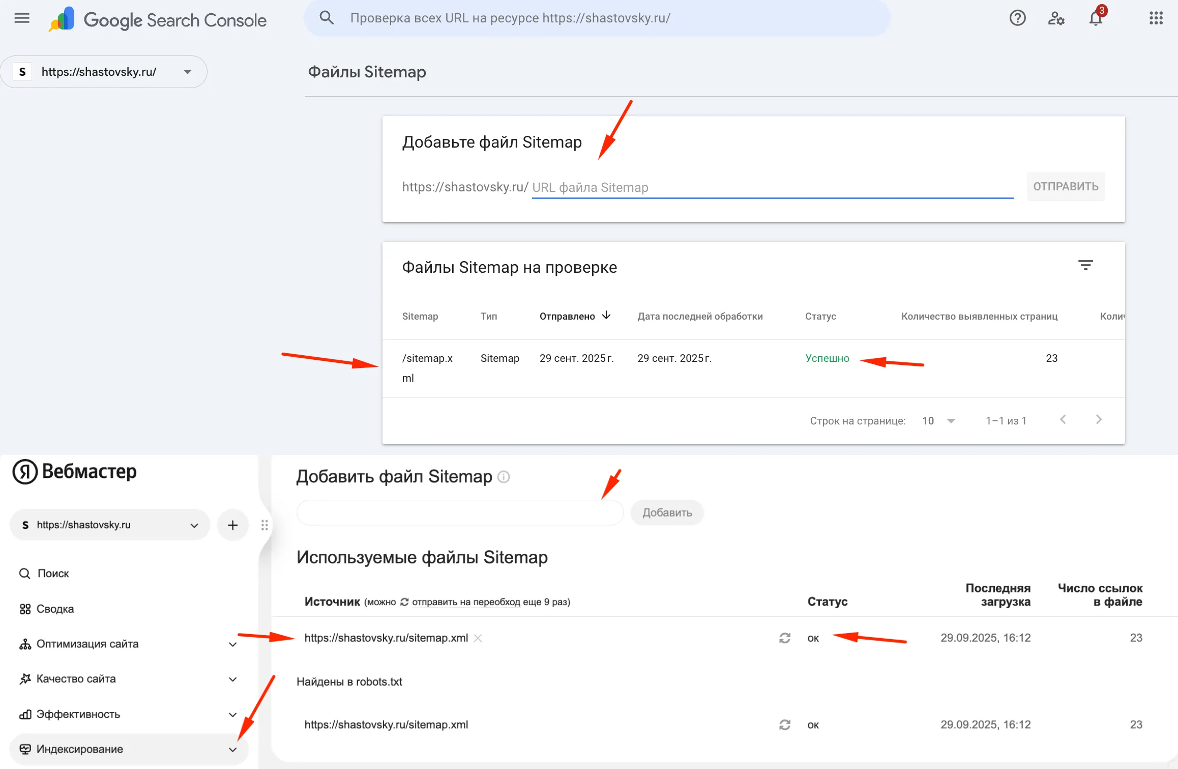 Инструменты для создания sitemap