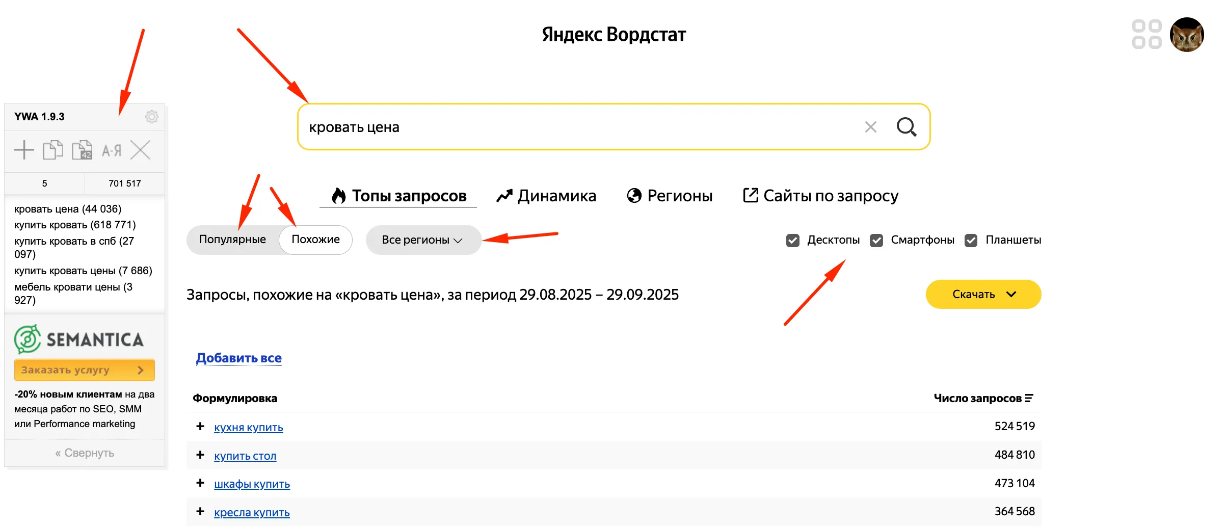 Маски в Яндекс.Вордстат